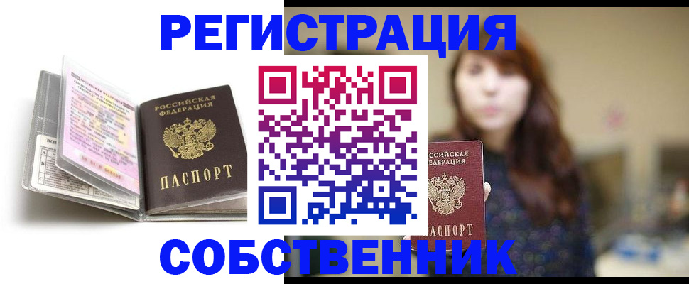 временная регистрация недорого в Елизово