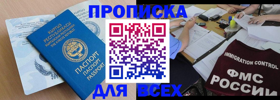 прописка для кредита в Елизово